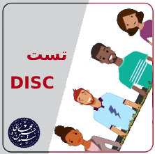 تست روانشناسی DISC